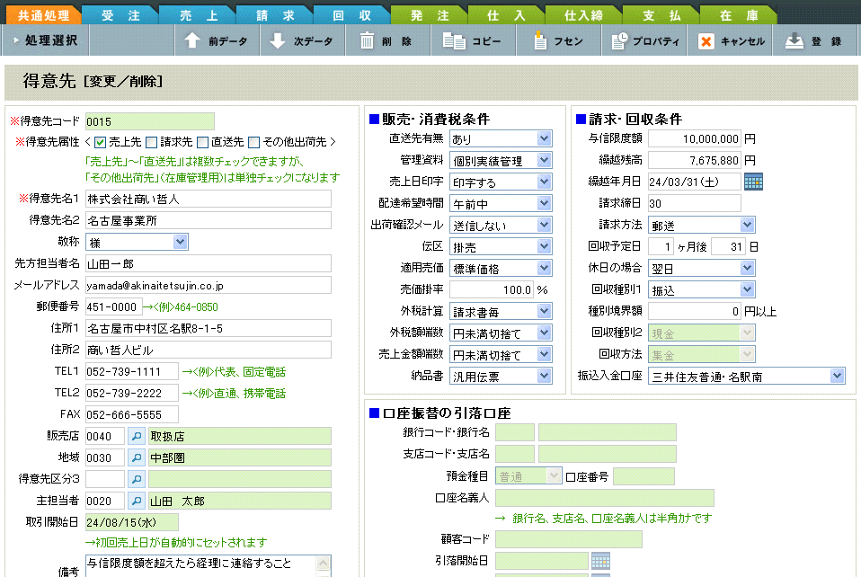 得意先登録画面